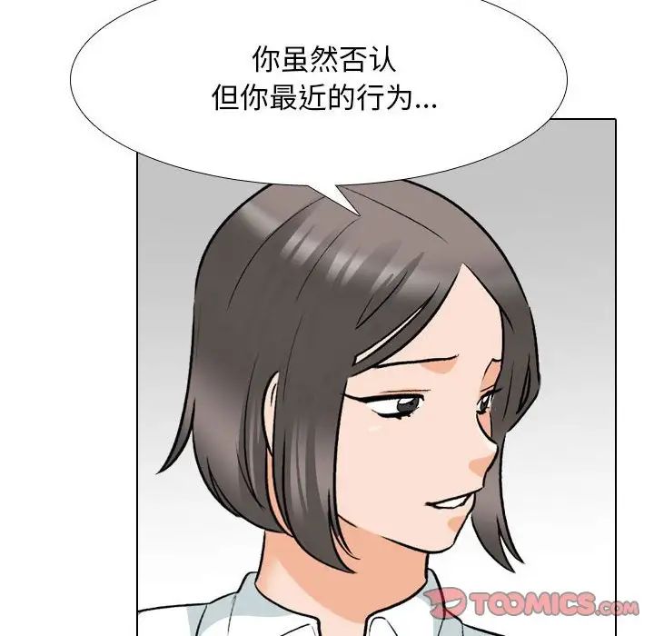 《同事换换爱》漫画 第137話