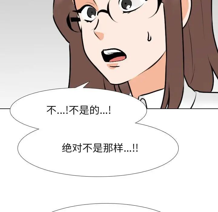 《同事换换爱》漫画 第137話