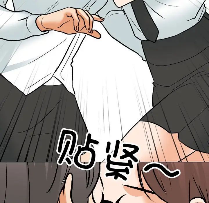 《同事换换爱》漫画 第137話