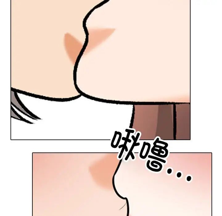《同事换换爱》漫画 第137話