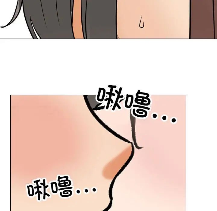 《同事换换爱》漫画 第137話