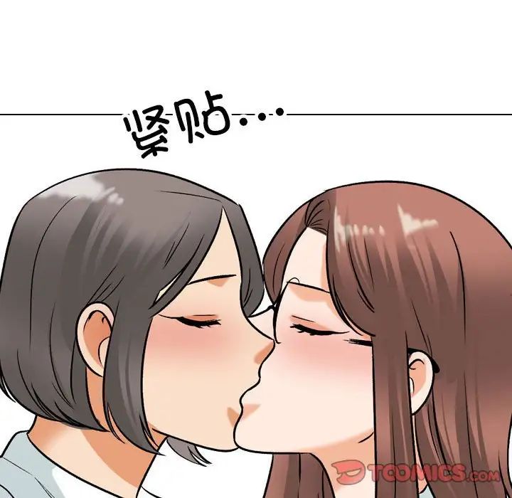 《同事换换爱》漫画 第137話