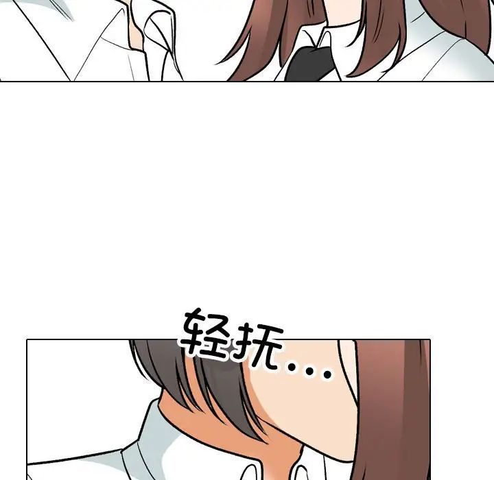 《同事换换爱》漫画 第137話