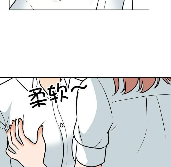 《同事换换爱》漫画 第137話