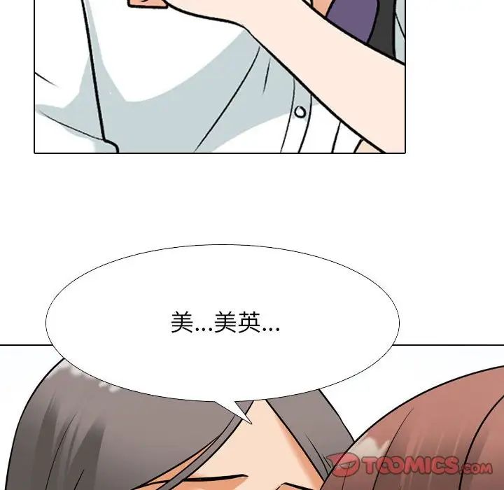 《同事换换爱》漫画 第137話