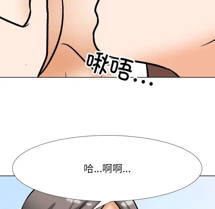 《同事换换爱》漫画 第137話