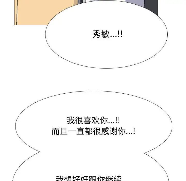 《同事换换爱》漫画 第137話