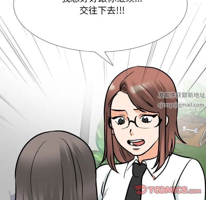 《同事换换爱》漫画 第137話