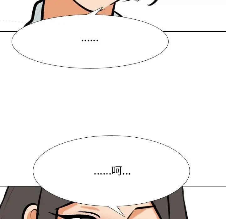 《同事换换爱》漫画 第137話