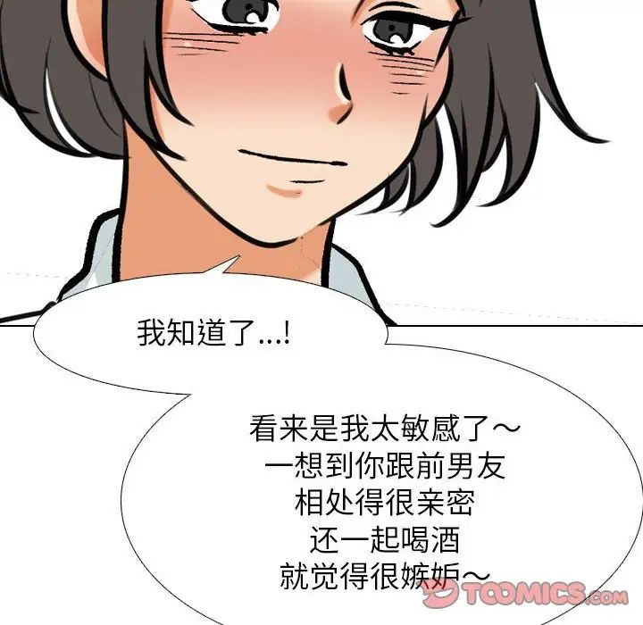 《同事换换爱》漫画 第137話