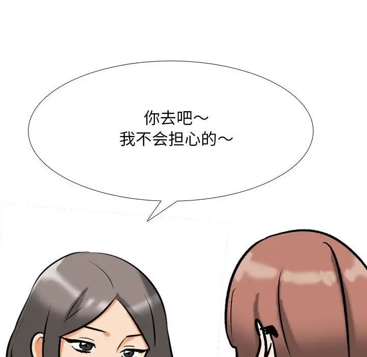 《同事换换爱》漫画 第137話