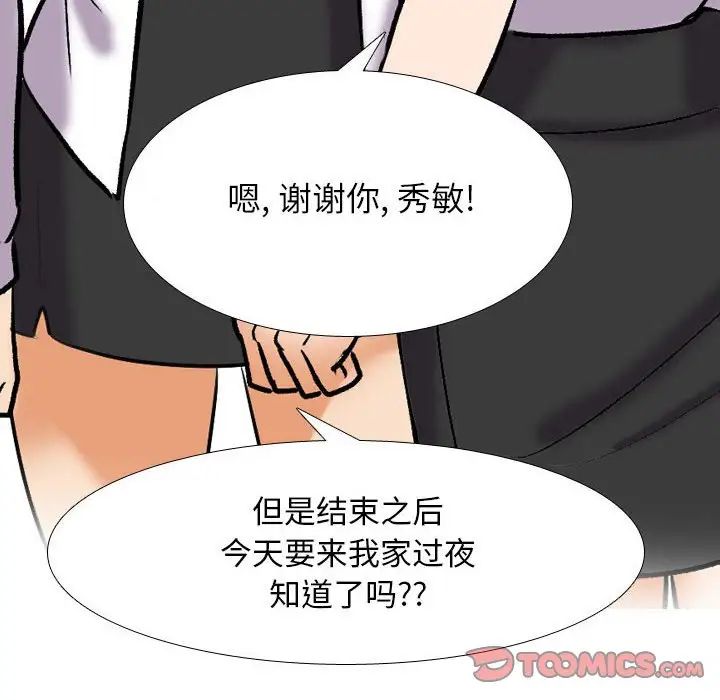 《同事换换爱》漫画 第137話