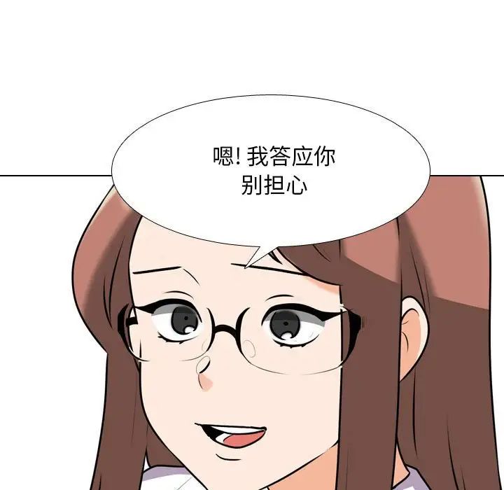 《同事换换爱》漫画 第137話