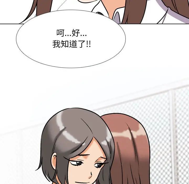 《同事换换爱》漫画 第137話