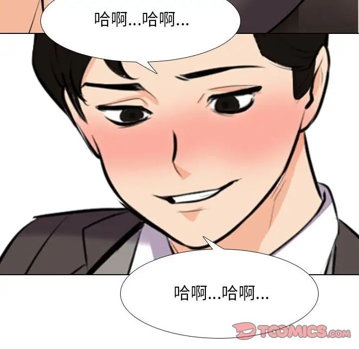 《同事换换爱》漫画 第137話