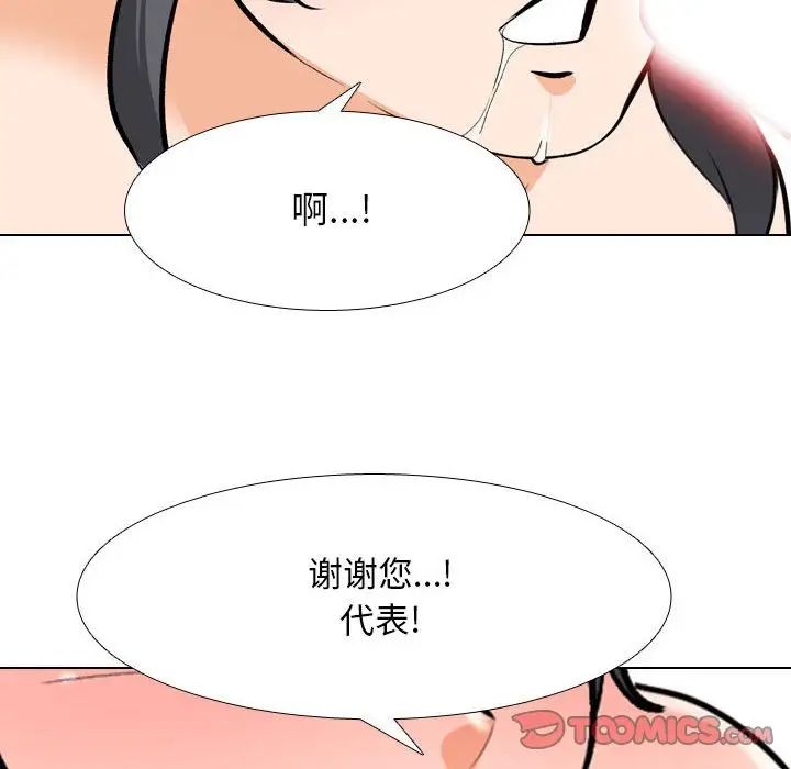《同事换换爱》漫画 第137話