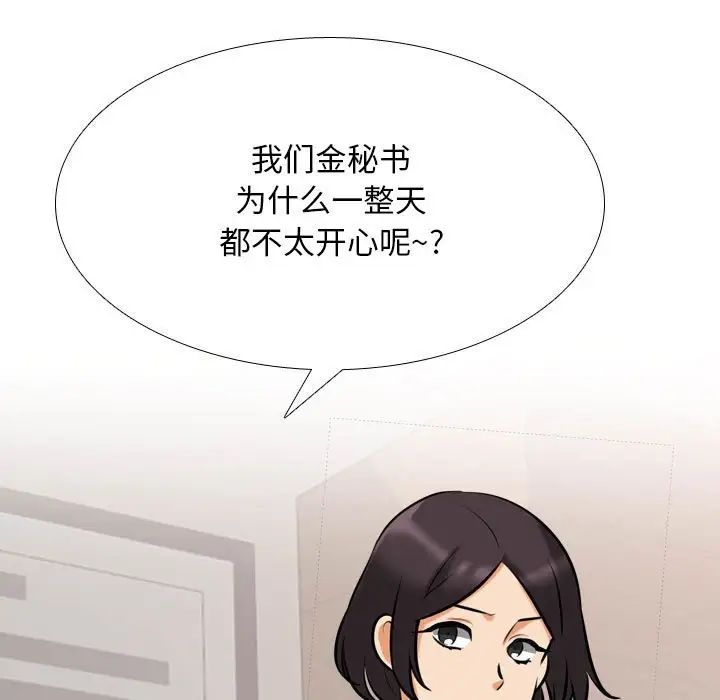 《同事换换爱》漫画 第137話