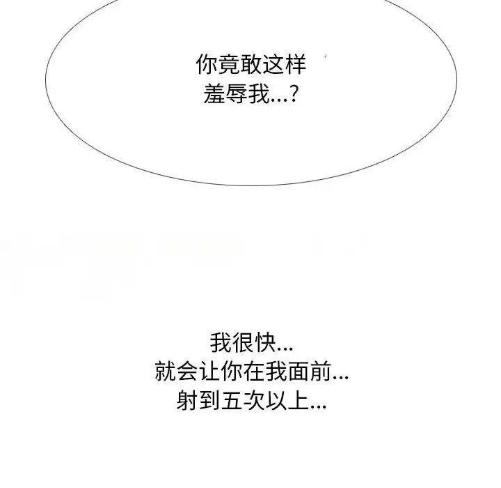 《同事换换爱》漫画 第137話