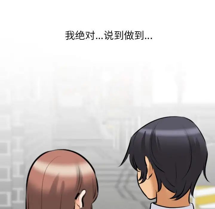 《同事换换爱》漫画 第137話