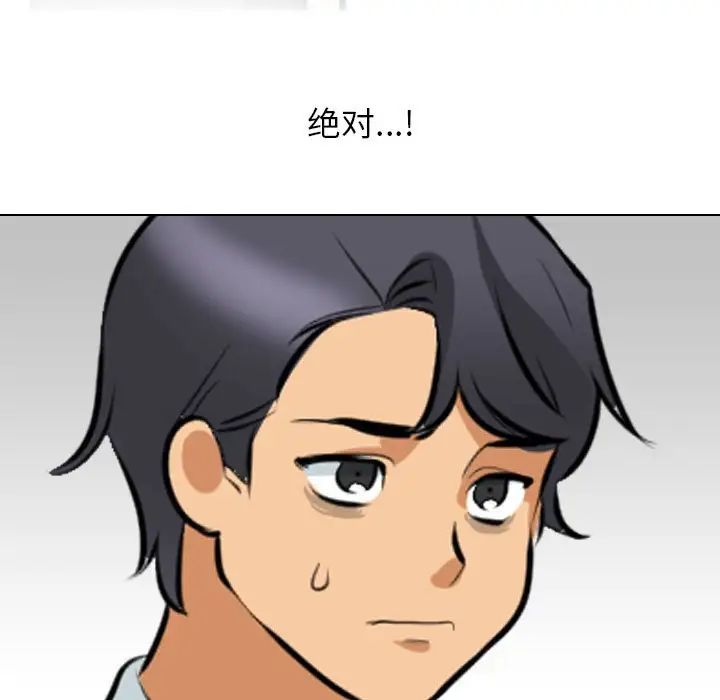 《同事换换爱》漫画 第137話