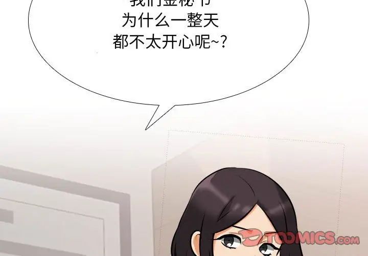 《同事换换爱》漫画 第138話