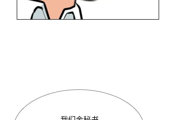 《同事换换爱》漫画 第138話