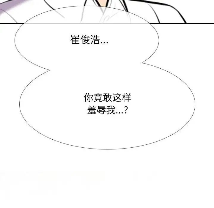 《同事换换爱》漫画 第138話