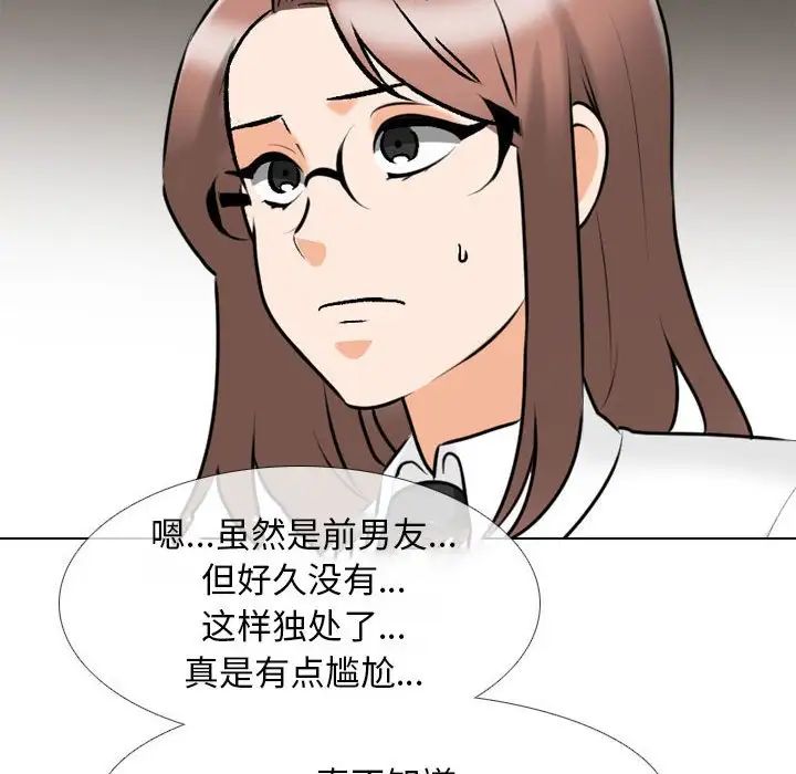 《同事换换爱》漫画 第138話