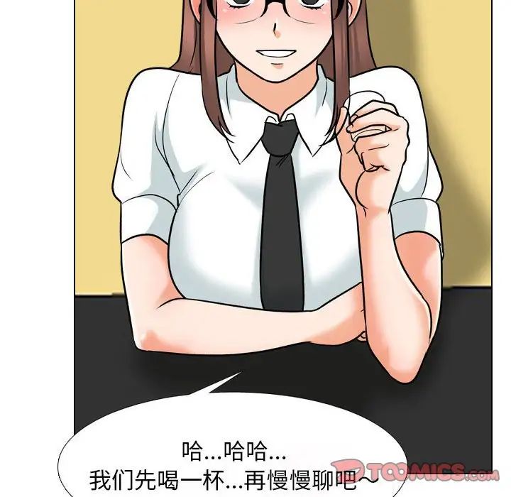 《同事换换爱》漫画 第138話