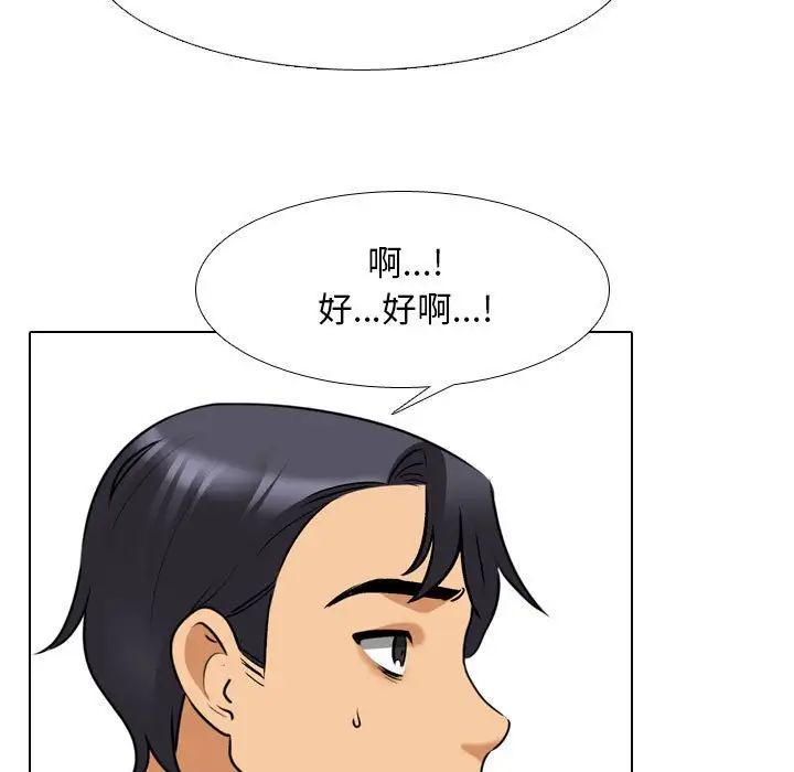《同事换换爱》漫画 第138話