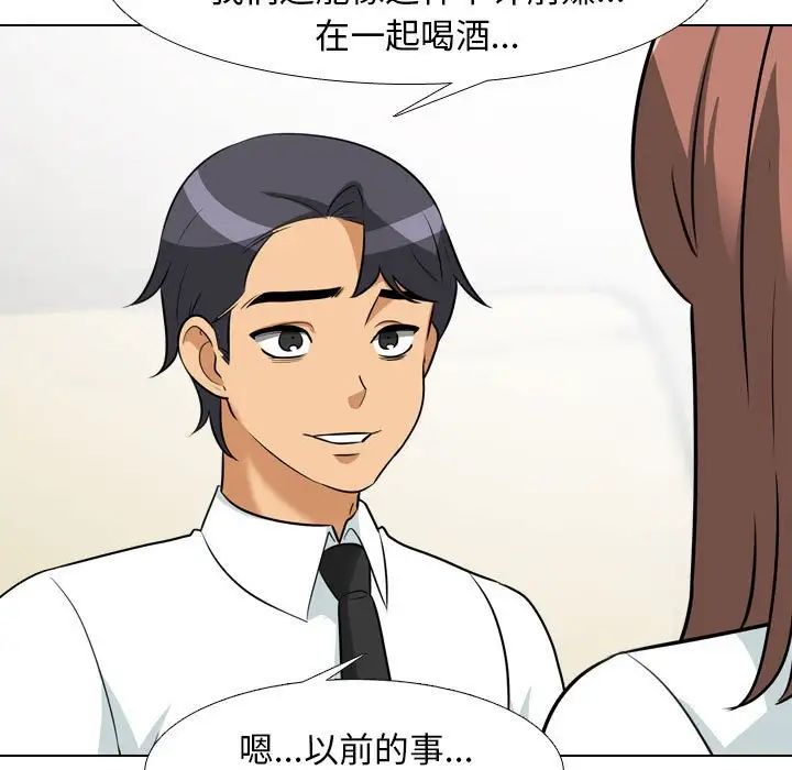 《同事换换爱》漫画 第138話