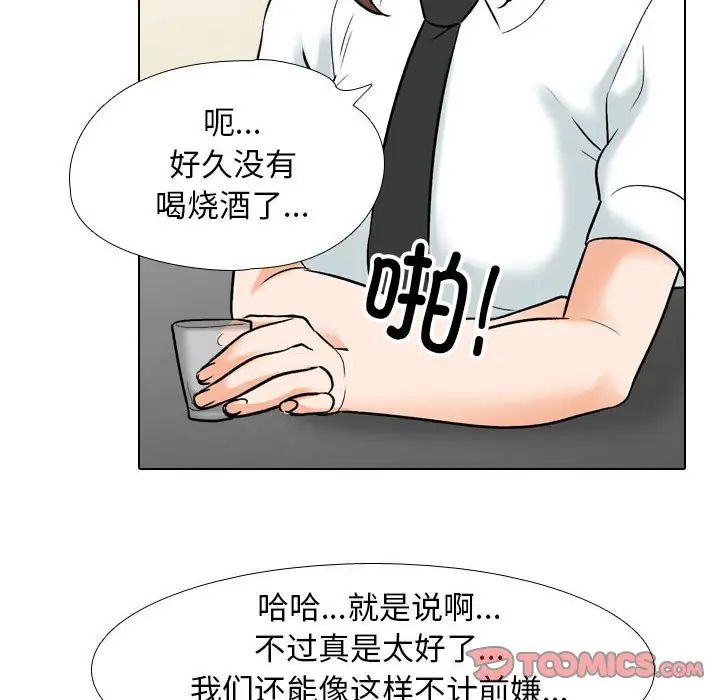 《同事换换爱》漫画 第138話