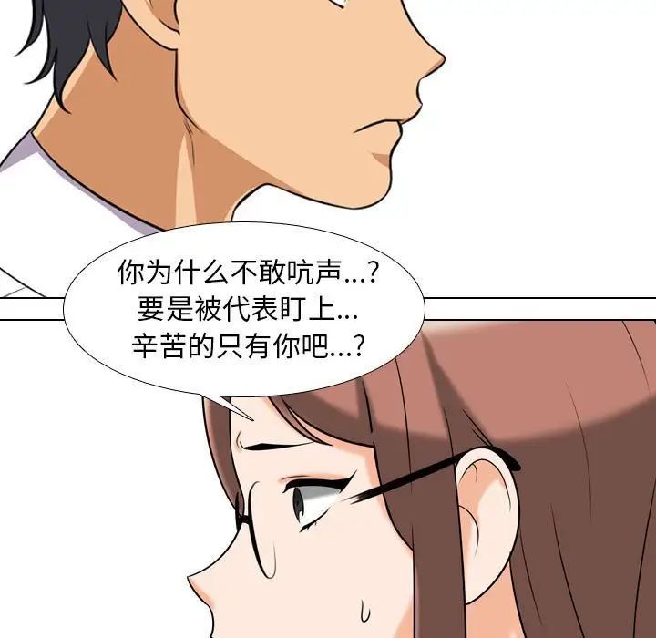《同事换换爱》漫画 第138話
