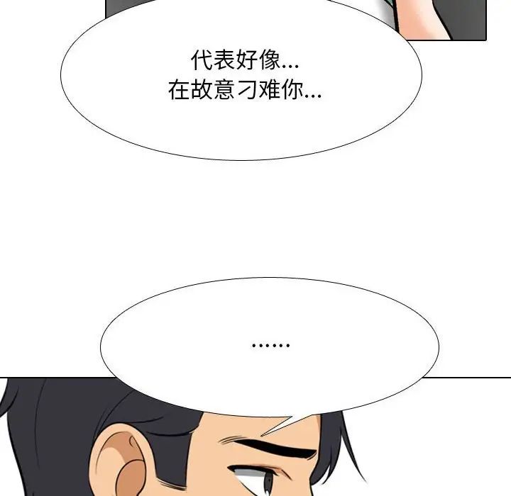 《同事换换爱》漫画 第138話