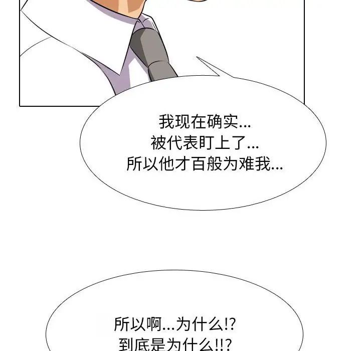 《同事换换爱》漫画 第138話