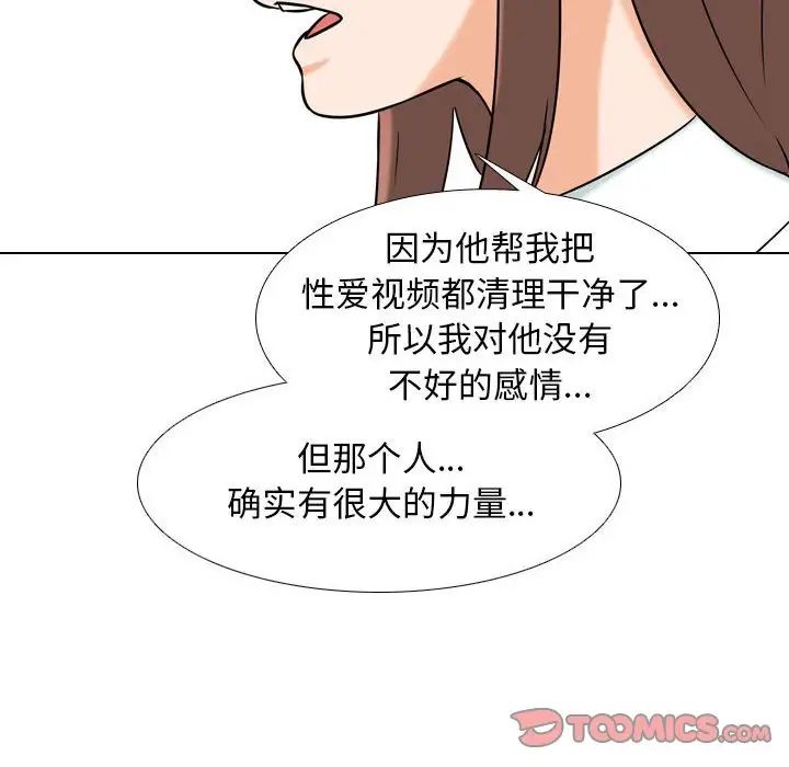 《同事换换爱》漫画 第138話