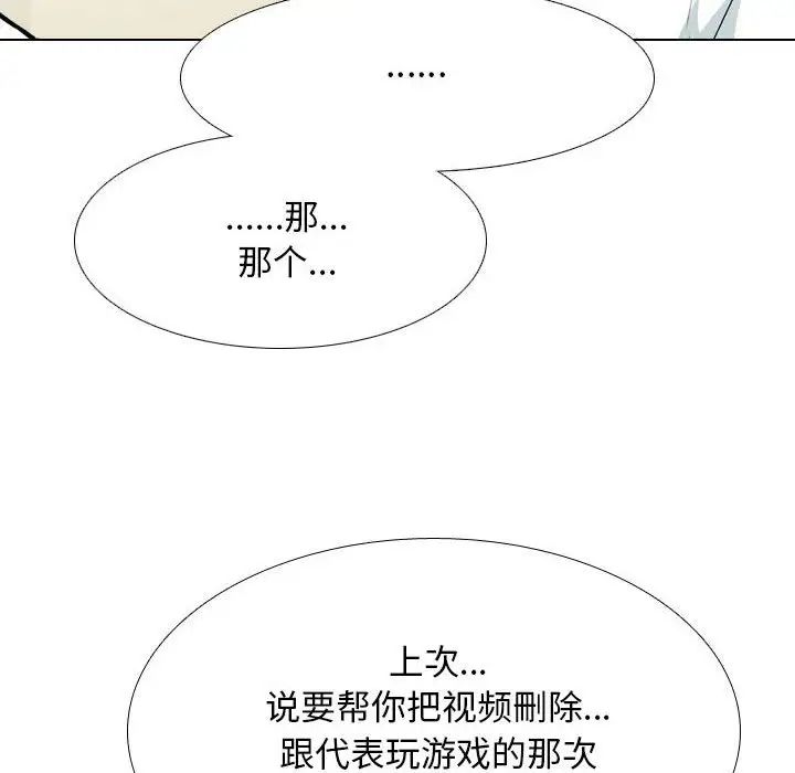 《同事换换爱》漫画 第138話