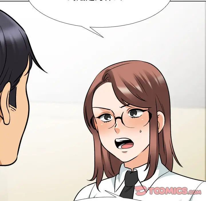 《同事换换爱》漫画 第138話