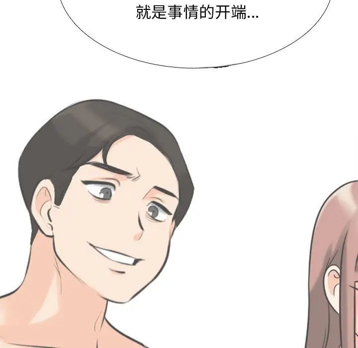 《同事换换爱》漫画 第138話