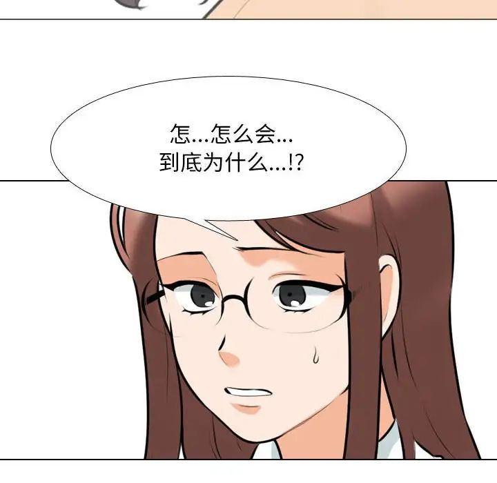 《同事换换爱》漫画 第138話