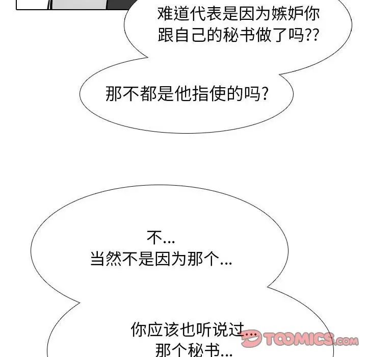 《同事换换爱》漫画 第138話