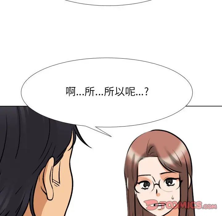 《同事换换爱》漫画 第138話