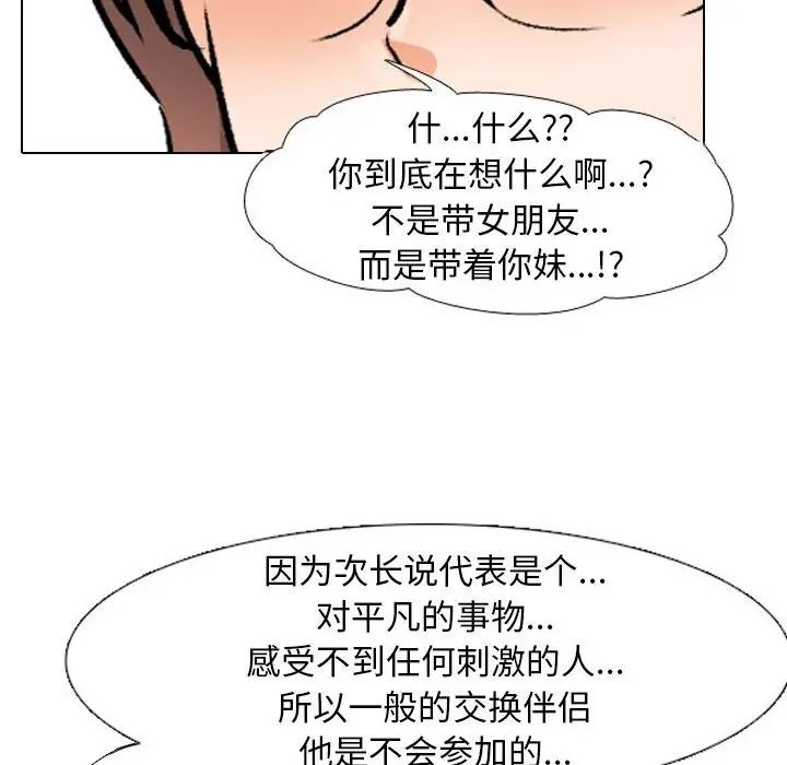 《同事换换爱》漫画 第138話