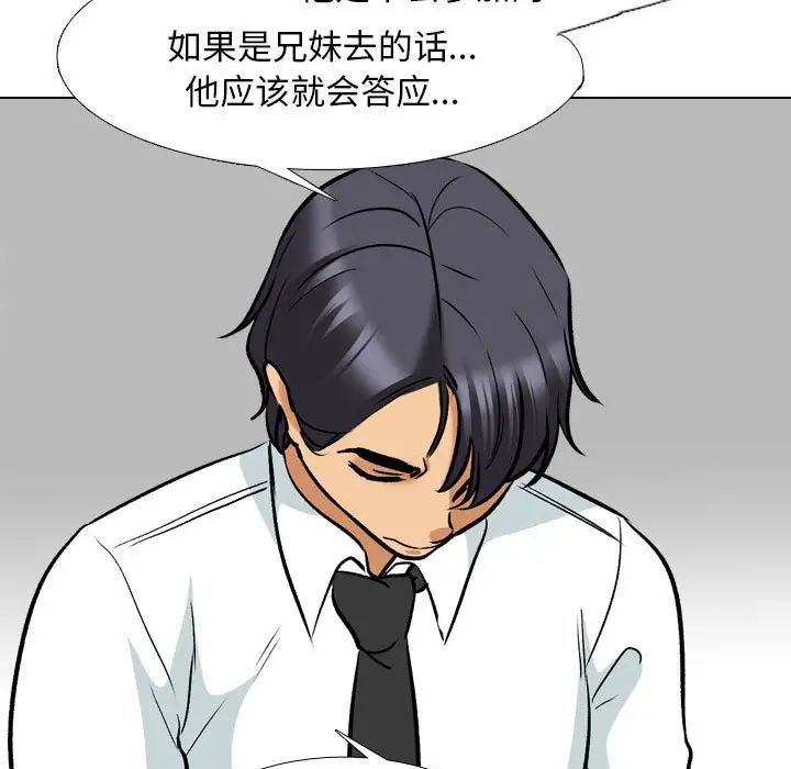 《同事换换爱》漫画 第138話