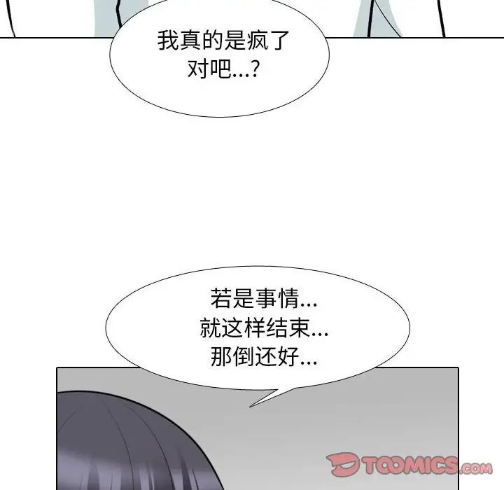 《同事换换爱》漫画 第138話