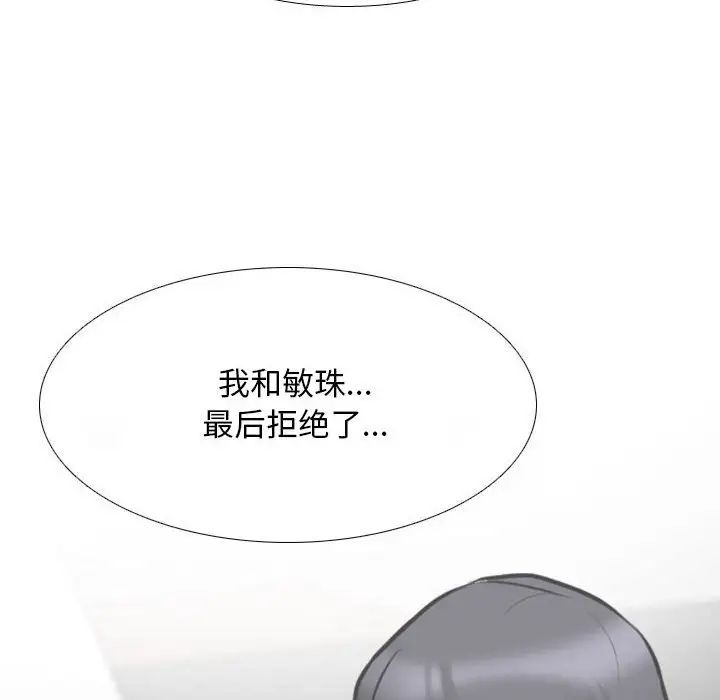 《同事换换爱》漫画 第138話