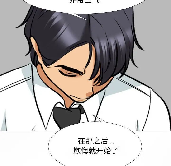 《同事换换爱》漫画 第138話
