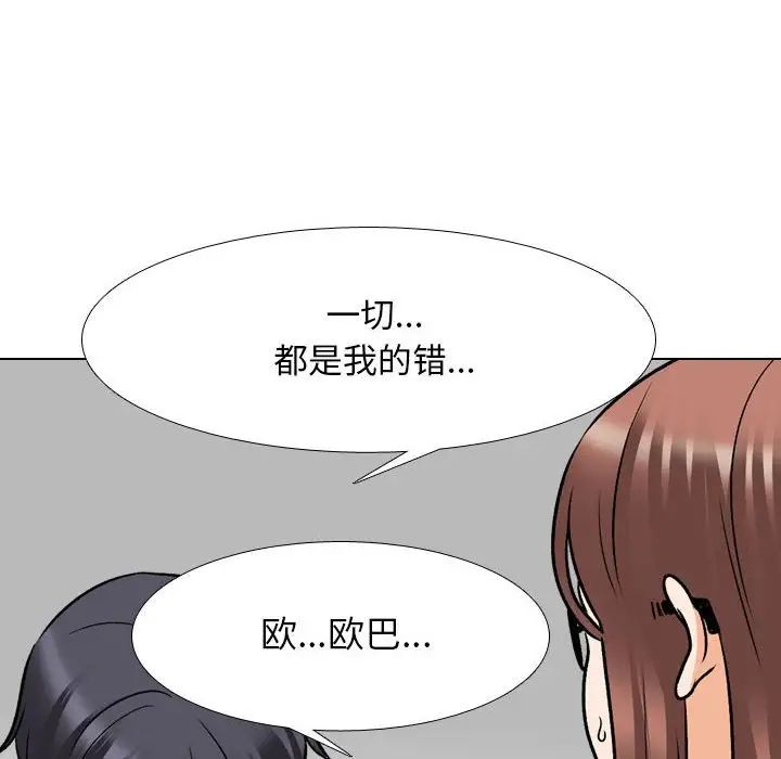 《同事换换爱》漫画 第138話