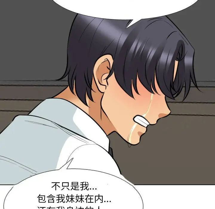 《同事换换爱》漫画 第138話
