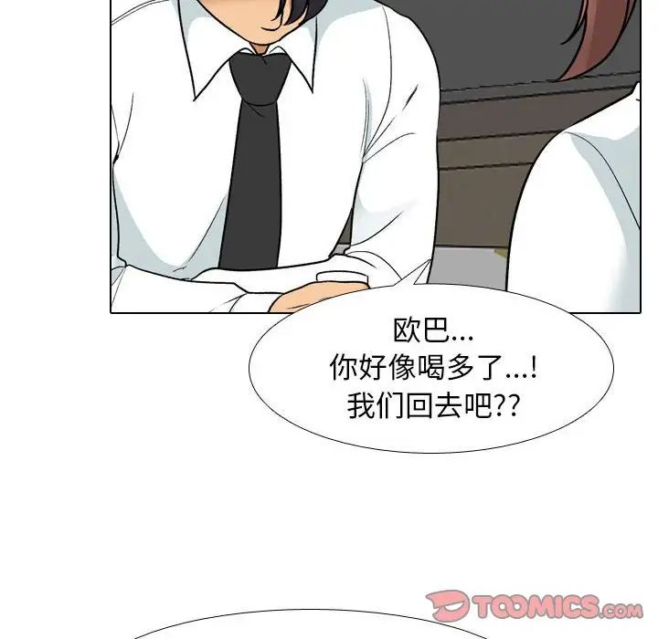 《同事换换爱》漫画 第138話